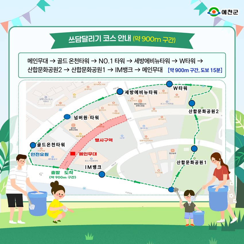 2.함께 배우고 체험하는 환경축제! 「2026 예천군 그린 페스타」행사 안내